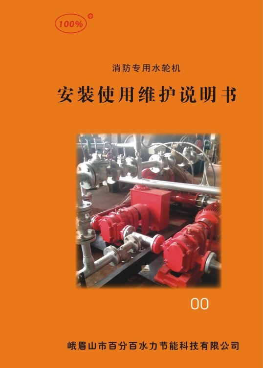 消防水轮机产品介绍-水斗式水轮机驱动泡沫泵